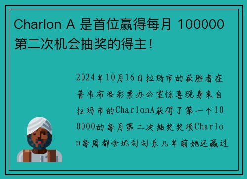 Charlon A 是首位赢得每月 100000 第二次机会抽奖的得主！