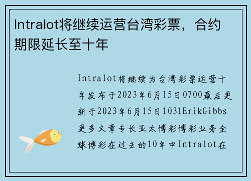 Intralot将继续运营台湾彩票，合约期限延长至十年 