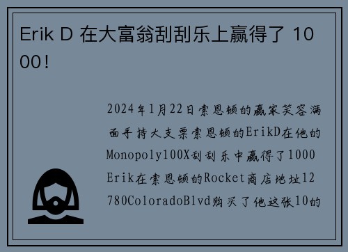 Erik D 在大富翁刮刮乐上赢得了 1000！