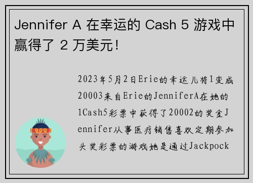 Jennifer A 在幸运的 Cash 5 游戏中赢得了 2 万美元！