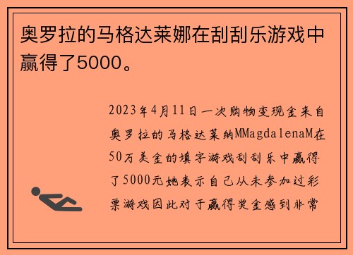 奥罗拉的马格达莱娜在刮刮乐游戏中赢得了5000。