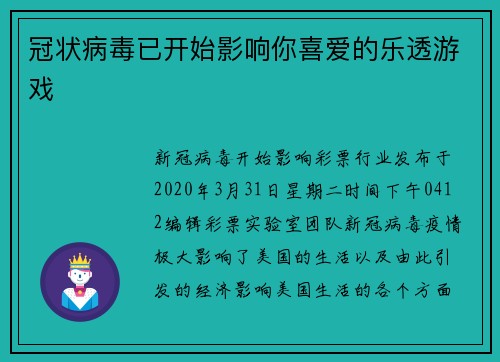 冠状病毒已开始影响你喜爱的乐透游戏